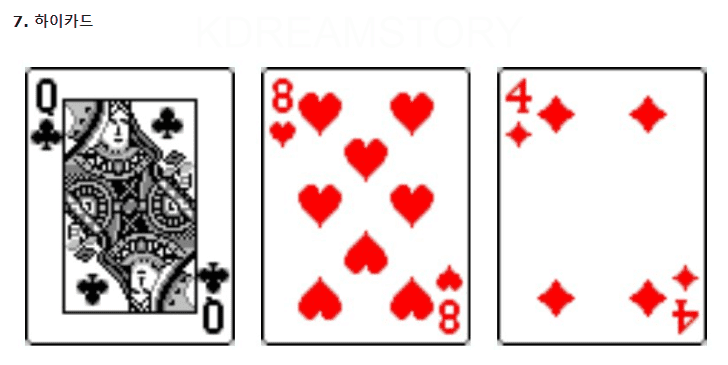 쓰리카드포커 하는법 룰과 규칙 (11)